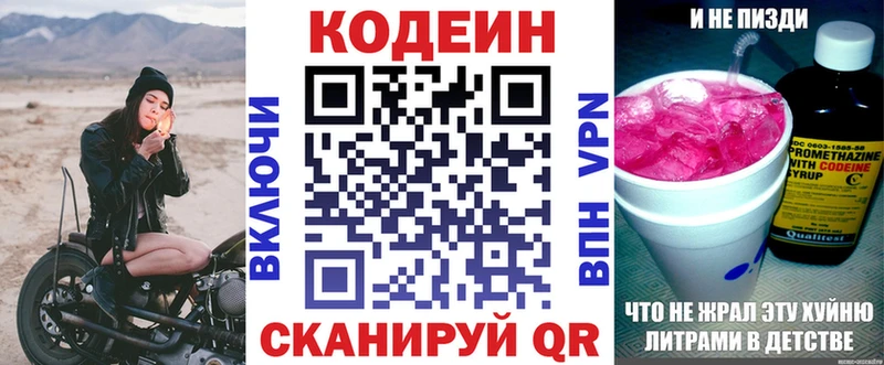 Кодеин Purple Drank  что такое   Вольск 